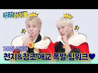 💥 TEENTOP のギッシング グッコト 2025 バージョン存在？過去の通編集は忘れて愛嬌の終わりに王に戻ったTEENTOP👑 🎤 押された愛嬌チャレ