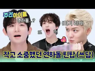 ▶TOP中のTOP！ CLASSが違うレジェンドSBN TEENTOPの＜週刊アイドル＞帰還！
 ▶ ＜ 週刊アイドル ＞ TEENTOP ニエル 'チャンジョ