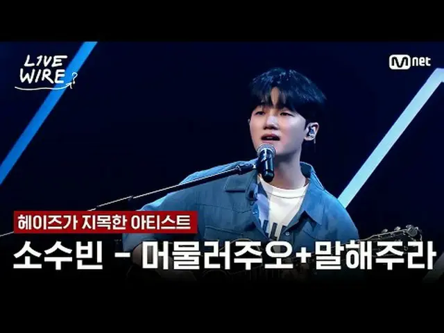 音楽に心からの人たちのライブステージと音楽の後ろの話ミュージックコネクティングゾーン[ライブワイヤー] 📺毎週(金)夕方7時Mnet tvN同時放送