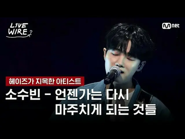 音楽に心からの人たちのライブステージと音楽の後ろの話ミュージックコネクティングゾーン[ライブワイヤー] 📺毎週(金)夕方7時Mnet tvN同時放送