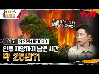 テレビでストリーミング:

 ＜裸の世界史＞
 [火]夜10:10 tvN放送

 #裸の世界史 #ウンジウォン(Sechs Kies)_  #キュヒョン #イ