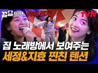 テレビでストリーミング:

 #tvN #ONF_  #ドラッグ
tvN レジェンドバラエティ引き上げ～アップ↗↗

 #テレビでストリーミング

