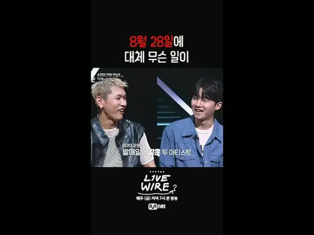 ミュージックコネクティングゾーン[ライブワイヤ] 📺毎週(金)夕方7時Mnet tvN同時放送#LIVE_ _ WIRE #ライブワイヤー #チョン・ジェヒョ