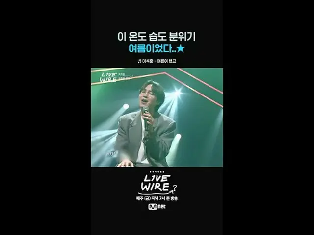 ミュージックコネクティングゾーン[ライブワイヤ] 📺毎週(金)夕方7時Mnet tvN同時放送#LIVE_ _ WIRE #ライブワイヤー #チョン・ジェヒョ