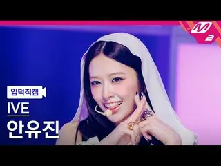 [言語学] IVE_ ̈ Ivory_ ̈_ ̈(IVE)_ ̈ - リビング
[Meltin' FanCam] IVE_ ̈_ ̈ ANYUJIN_ ̈_ ̈