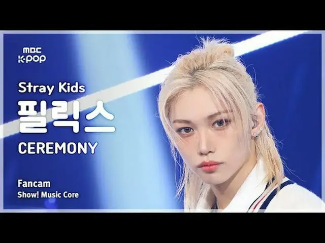[#音中直カム] Stray Kids_ _  FELIX (ストレイキッズフィリックス(Stray Kids)_ ) – CEREMONY FanCam | 