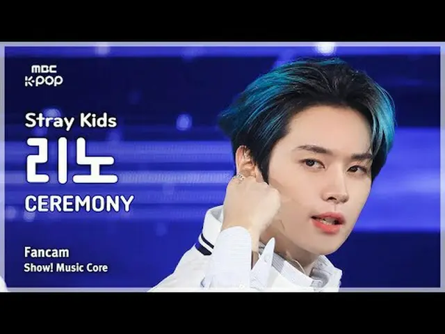 [#音中直カム] Stray Kids_ _  LEE KNOW_ _  (ストレイキズリノ) – CEREMONY FanCam | REVOLVEショー！ 