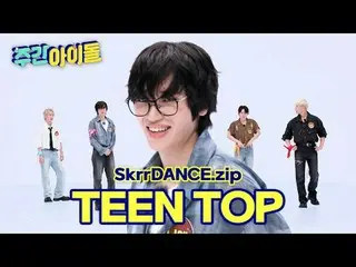 援助 剣群ムドル TEENTOPもムナートリン(?)
スカルダンの威力！

 #WeeklyIdol #週刊アイドル #ランダムプレイダンス #TEENTOP 
