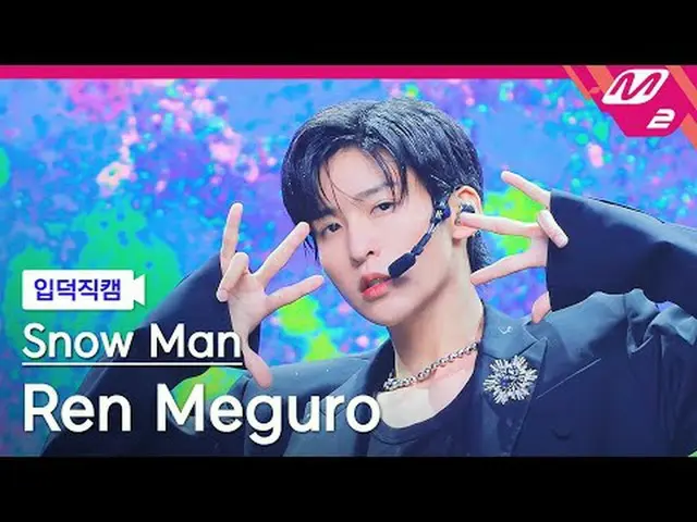[정덕 直屠 ] 스러우맨 마구로 노 - CHARISMAX [Meltin' FanCam] Snow Man 目黒蓮 - CHARISMAX @MCOUN