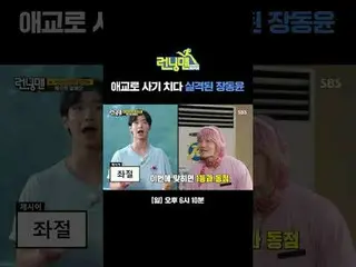 애교로 사기 치다 실격된 チャン・ドンユン_ 

#ユ・ジェソク_  #지석진 #キム・ジョングク_  #하하 #ソン・ジヒョ_  #양세찬 #チ・イェウン_