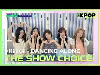 8月19日THE SHOWチョイス主人公🩷💚
 #KiiiKiii_ _  が TiiiKiii に与えたい愛たっぷり込めて
DANCING ALONE_ 