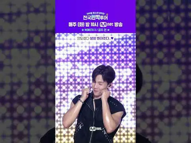 明日の夜10時、𝑪𝒐𝒎𝒊𝒏𝒈𝒔𝒐𝒐𝒏！💖 4回[MONSTA X_ _ 、プリンセス]側を待って事前に会うウォーターバームよりホット(？)