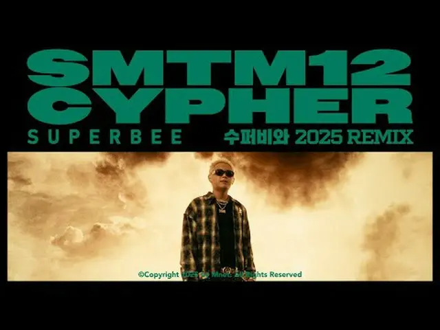 SMTM12ボランティア募集期間を迎えて披露する第2リミックスシリーズ！スーパービーと2025リミックスサイパー🔥 ※ショーミーマネー12ラッパー公開募集※ 