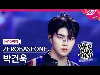 [MPD 直カム ] ZEROBASEONE_ _  박건욱 - ICONIK_ _  [MPD FanCam] ZEROBASEONE_ _  パク・ガンウク