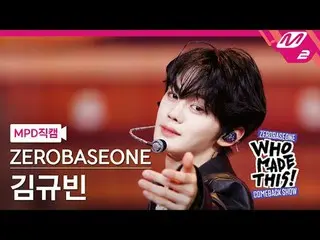 [MPD 直カム ] ZEROBASEONE_ _  김규빈 - ICONIK_ _  [MPD FanCam] ZEROBASEONE_ _  キム・ギュビン