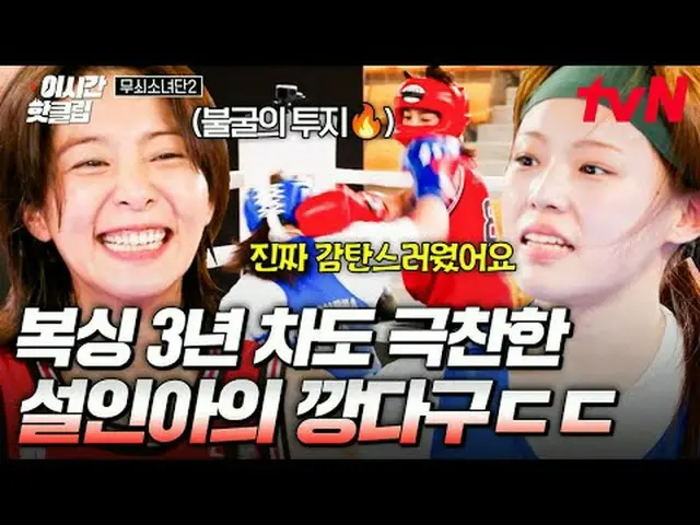 テレビでストリーミング: #tvN #鋳鉄少女団2 YouTubeで素早く見るホットな映像！  #2時間ホットクリップ鉄人になった彼女たちの終わらない挑戦！恐怖