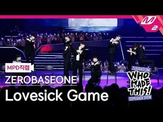 [MPD 直カム ] ZEROBASEONE_ _  - Lovesick Game [MPD FanCam] ZEROBASEONE_ _  - 恋煩いゲーム
