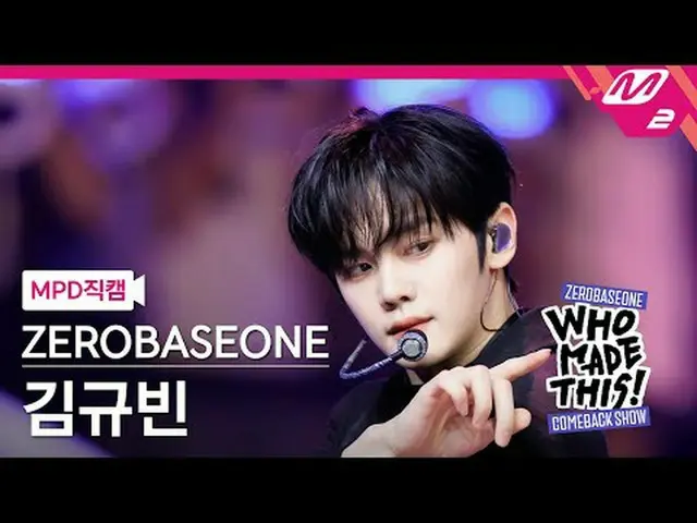 [MPD 直カム ] ZEROBASEONE_ _  김규빈 - Lovesick Game [MPD FanCam] ZEROBASEONE_ _  キム・ギ