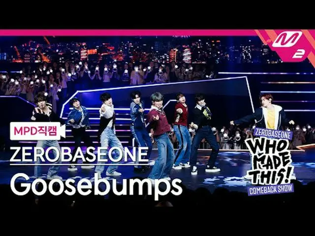 [MPD 直カム ] ZEROBASEONE_ _  - 鳥肌[MPD FanCam] ZEROBASEONE_ _  - 鳥肌が立つZEROBASEONE_ 