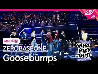 [MPD 直カム ] ZEROBASEONE_ _  - 鳥肌[MPD FanCam] ZEROBASEONE_ _  - 鳥肌が立つZEROBASEONE_ 