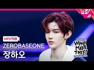 [MPD 直カム ] ZEROBASEONE_ _  장하오 - Goosebumps [MPD FanCam] ZEROBASEONE_ _  ZHAN_ G