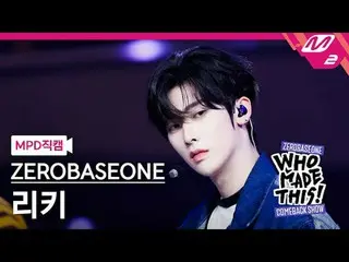 [MPD 直カム ] ZEROBASEONE_ _  리키 - Goosebumps [MPD FanCam] ZEROBASEONE_ _  RICKY - 
