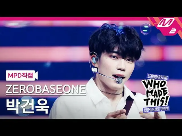 [MPD 直カム ] ZEROBASEONE_ _  박건욱 - Goosebumps [MPD FanCam] ZEROBASEONE_ _  パク・ガンウク