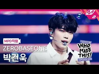 [MPD 直カム ] ZEROBASEONE_ _  박건욱 - Goosebumps
 [MPD FanCam] ZEROBASEONE_ _  パク・ガンウ