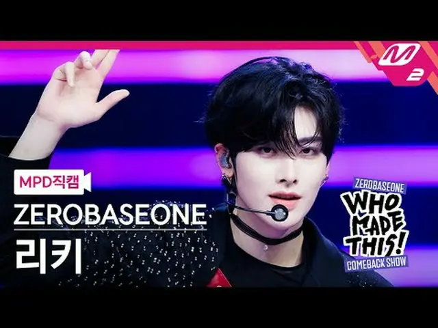 [MPD 直カム ] ZEROBASEONE_ _  리키 - 슬램 덩크 [MPD FanCam] ZEROBASEONE_ _  RICKY - SLAM 