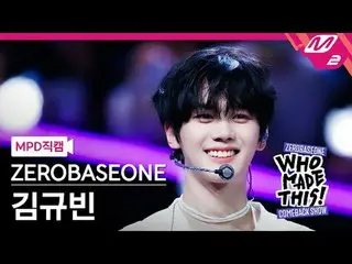 [MPD 直カム ] ZEROBASEONE_ _  김규빈 - 슬램 덩크 [MPD FanCam] ZEROBASEONE_ _  キム・ギュビン - SL