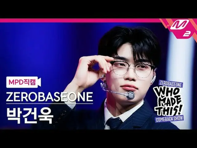 [MPD 直カム ] ZEROBASEONE_ _  박건욱 - 슬램 덩크 [MPD FanCam] ZEROBASEONE_ _  パク・ガンウク - SL