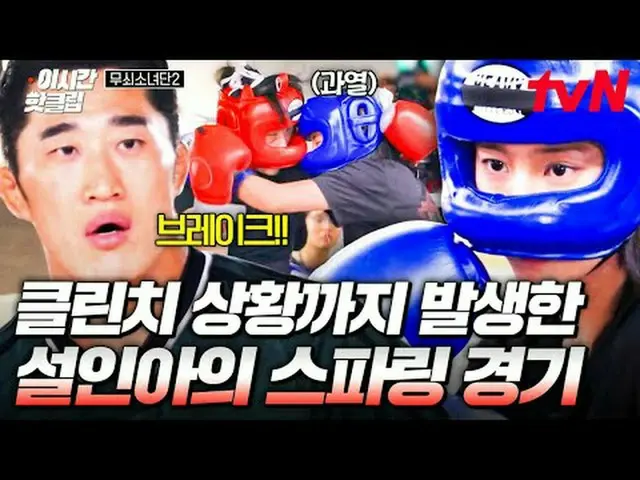 テレビでストリーミング: #tvN #鋳鉄少女団2 YouTubeで素早く見るホットな映像！  #2時間ホットクリップ鉄人になった彼女たちの終わらない挑戦！恐怖