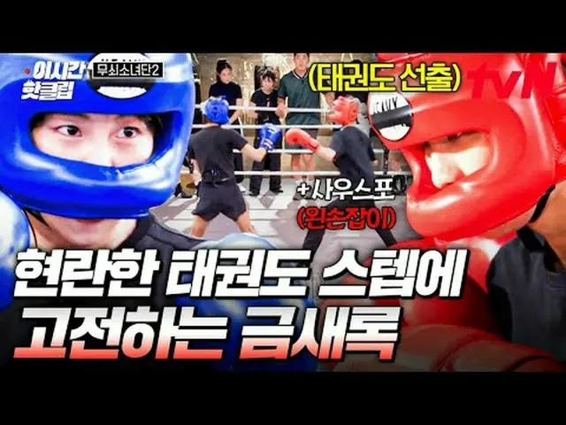 テレビでストリーミング: #tvN #鋳鉄少女団2 YouTubeで素早く見るホットな映像！  #2時間ホットクリップ鉄人になった彼女たちの終わらない挑戦！恐怖