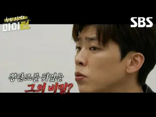 #イ・ギョンギュ #タク・ジェフン #チュ・ソンフン #イ・スジ #キム・ウォンフン #パク・ジヒョン_
  #SBS木工芸能 #ハンタンプロジェクトマイトン 