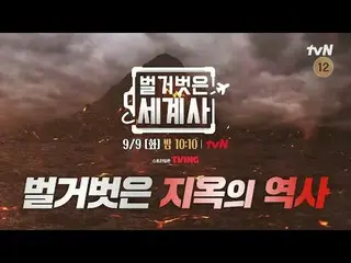 テレビでストリーミング:

 ＜裸の世界史＞
 [火]夜10:10 tvN放送

 #裸の世界史 #ウンジウォン(Sechs Kies)_  #キュヒョン #イ