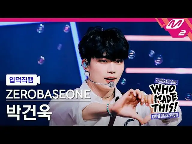[입덕 直カム ] ZEROBASEONE_ _  박건욱 - Goosebumps [Meltin' FanCam] ZEROBASEONE_ _  パク・ガ