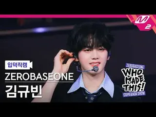[입덕 直カム ] ZEROBASEONE_ _  김규빈 - Goosebumps [Meltin' FanCam] ZEROBASEONE_ _  KIM 
