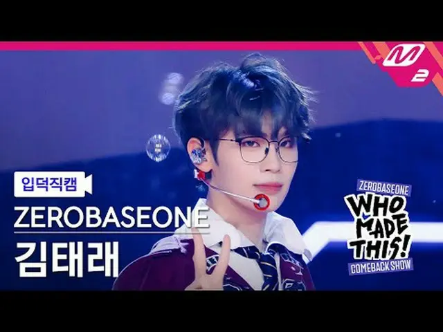 [입덕 直カム ] ZEROBASEONE_ _  김태래 - Goosebumps [Meltin' FanCam] ZEROBASEONE_ _  キム・テ