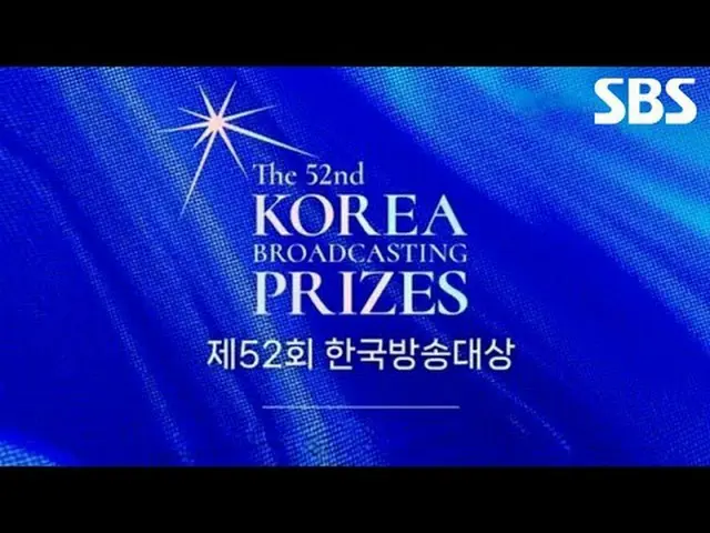 第52回韓国放送大賞授賞式