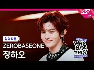 [リンク] ZEROBASEONE_ ̈_ ̈ 장하오 - 슬램 덩크 [Meltin' FanCam] ZEROBASEONE_ ̈_ ̈ ZHAN_ ̈G 