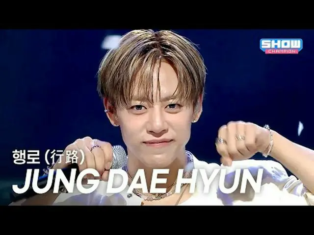 [COMEBACK]チョン・デヒョン(JUN_ G DAE HYUN) – 行路(行路) l Show Champion l EP.567 l 250903チョ