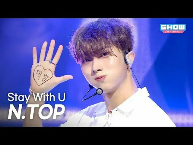 エティ(N.TOP) – Stay With U l Show Champion l EP.567 l 250903エティ(N.TOP) – Stay With