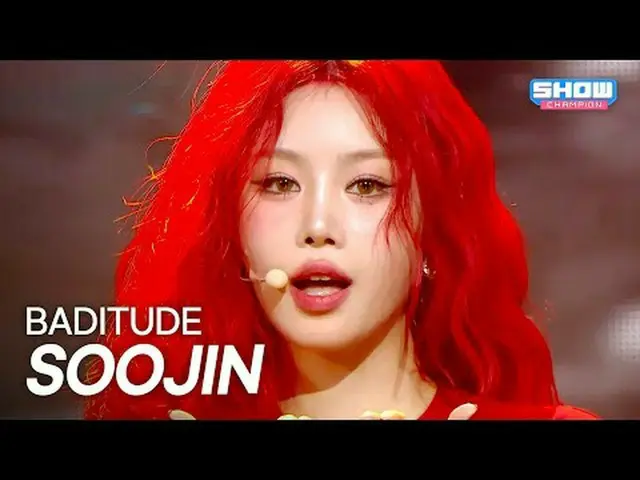 [COMEBACK] 수진(SOOJIN_ _ ) – BADITUDE l ショーチャンピオン l EP.567 l 250903 수진(SOOJIN_ _ 