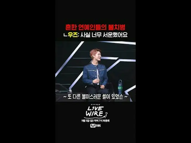 [ライブワイヤー]🎙️12話トークプレビュー📺9/5(金) 夕方7時 Mnet tvN 最終回