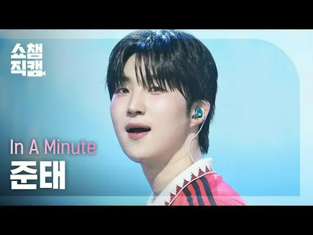 [SHOW CHAMPION__] In A Min_ u_ te JUN_ TAE - How We Do #SHOW CHAMPION_ ピオン #SHOW