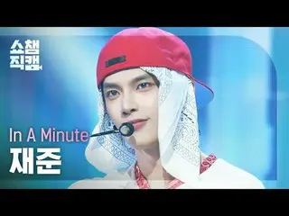 [SHOW CHAMPION__]
 In A Min_ u_ te JAEJUN_  - How We Do

 #SHOW CHAMPION_ ピオン #S