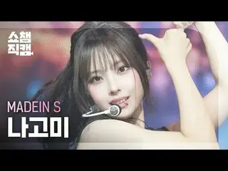 [ショーチャンピオン_4K]
 MADEIN_ ̈_ ̈ S NAGOMI - ブルー (MADEIN_ ̈ 에스 나고미 - ブルー)

 #ショーチャンピオ