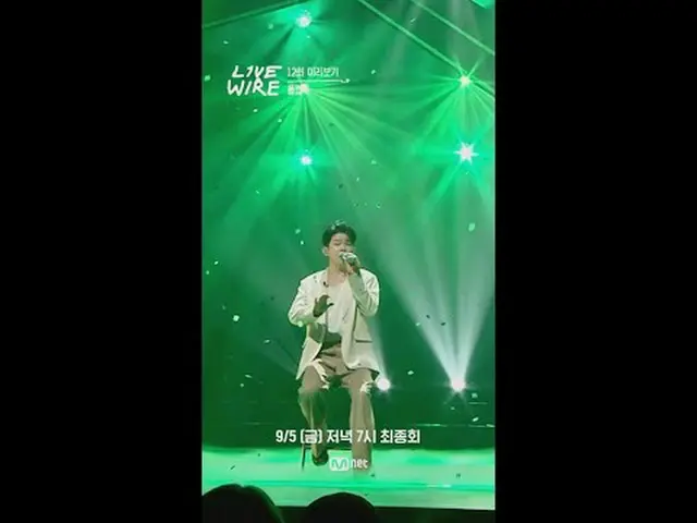 音楽に心からの人たちのライブステージと音楽の後ろの話ミュージックコネクティングゾーン[ライブワイヤー] 📺9月5日(金)夕方7時Mnet、tvN最終回