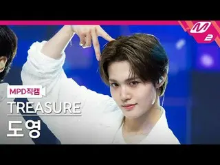[MPD 直カム ] TREASURE_ _   ドヨン  - 파라다이스

[MPD FanCam] TREASURE_ _ _  DOYOUNG_  - P
