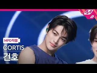[MPD 直カム ] CORTIS_ 건호 - 왓 유 원트
 [MPD FanCam] CORTIS_ _  KEONHO - あなたが望むもの
@MCOUN